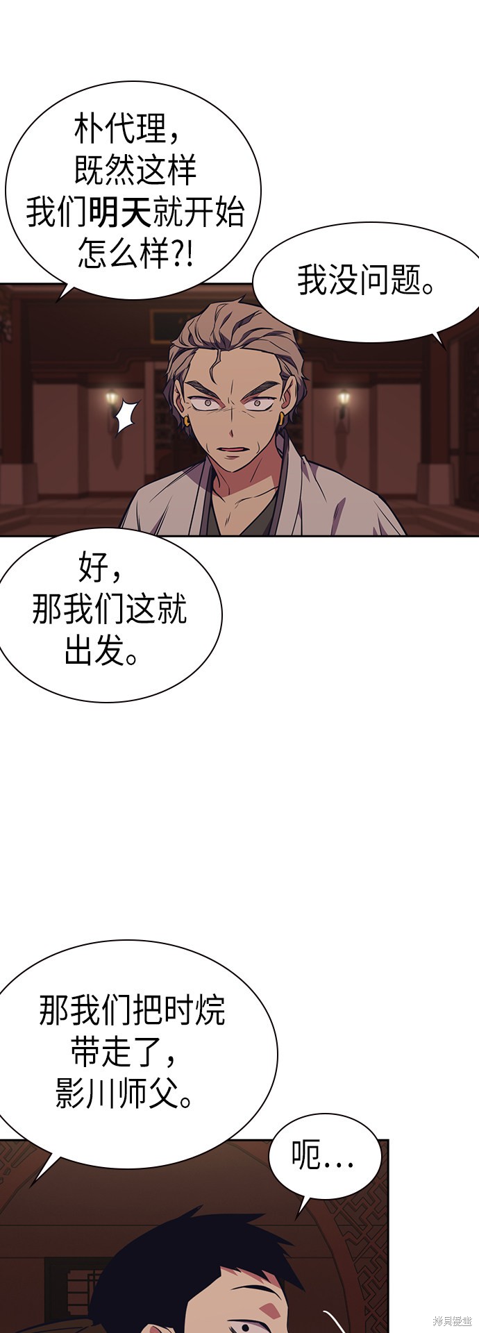痞子学霸 第79话 第54页