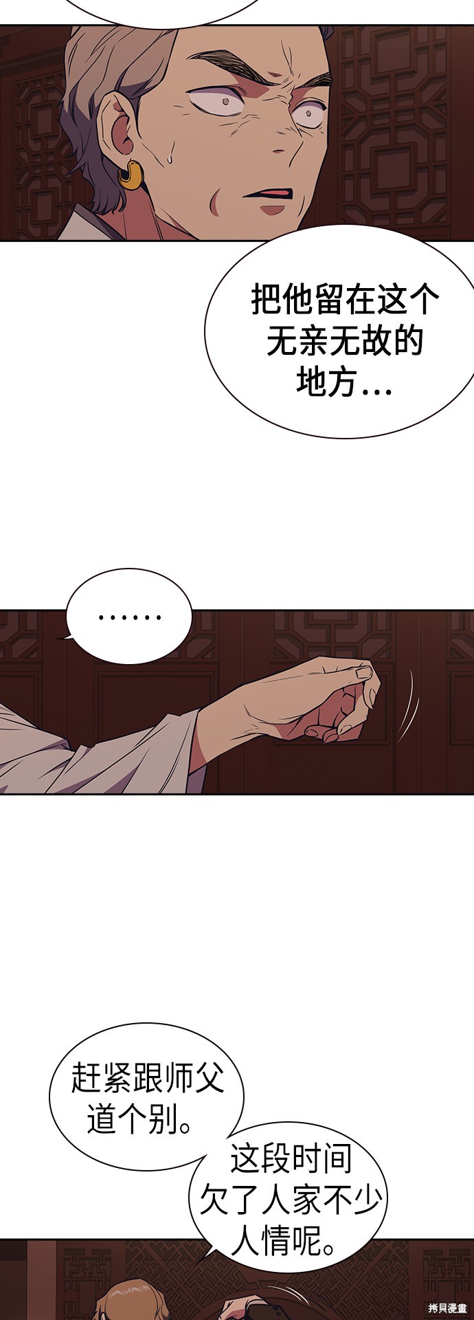 痞子学霸 第79话 第57页