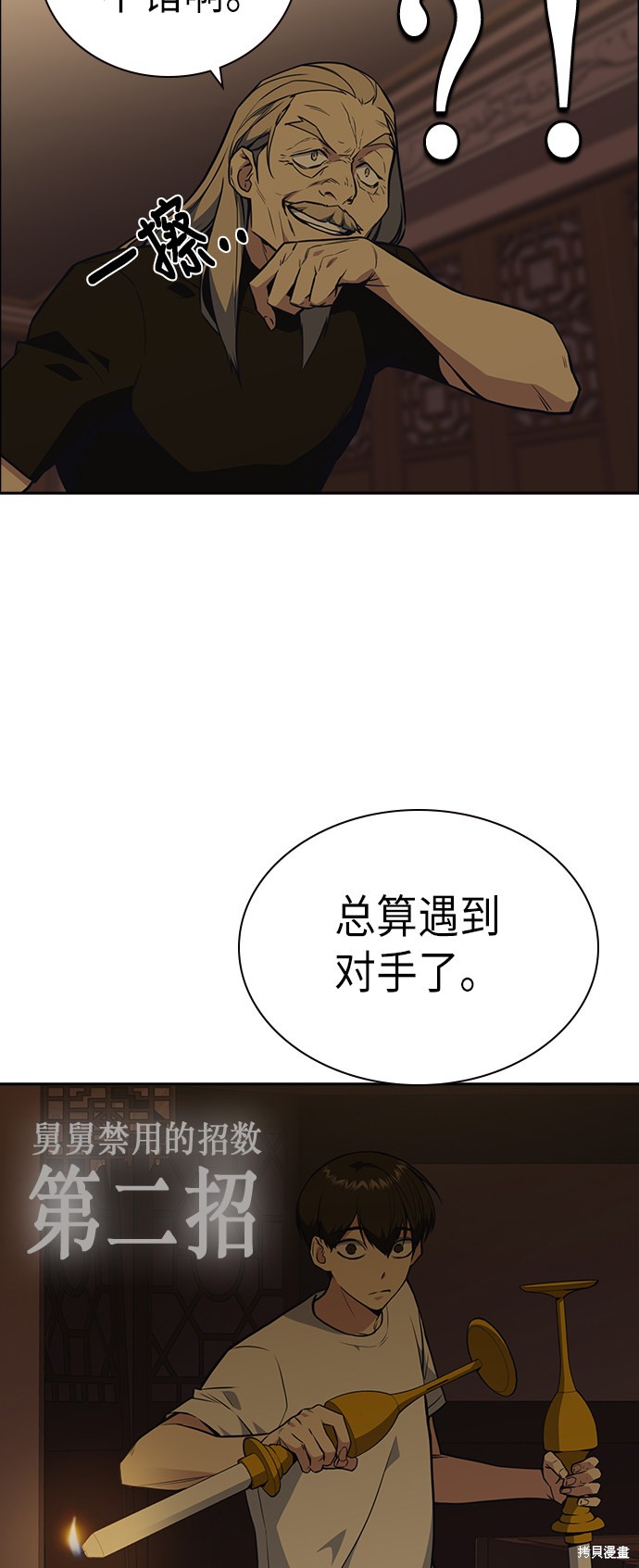 痞子学霸 第79话 第63页