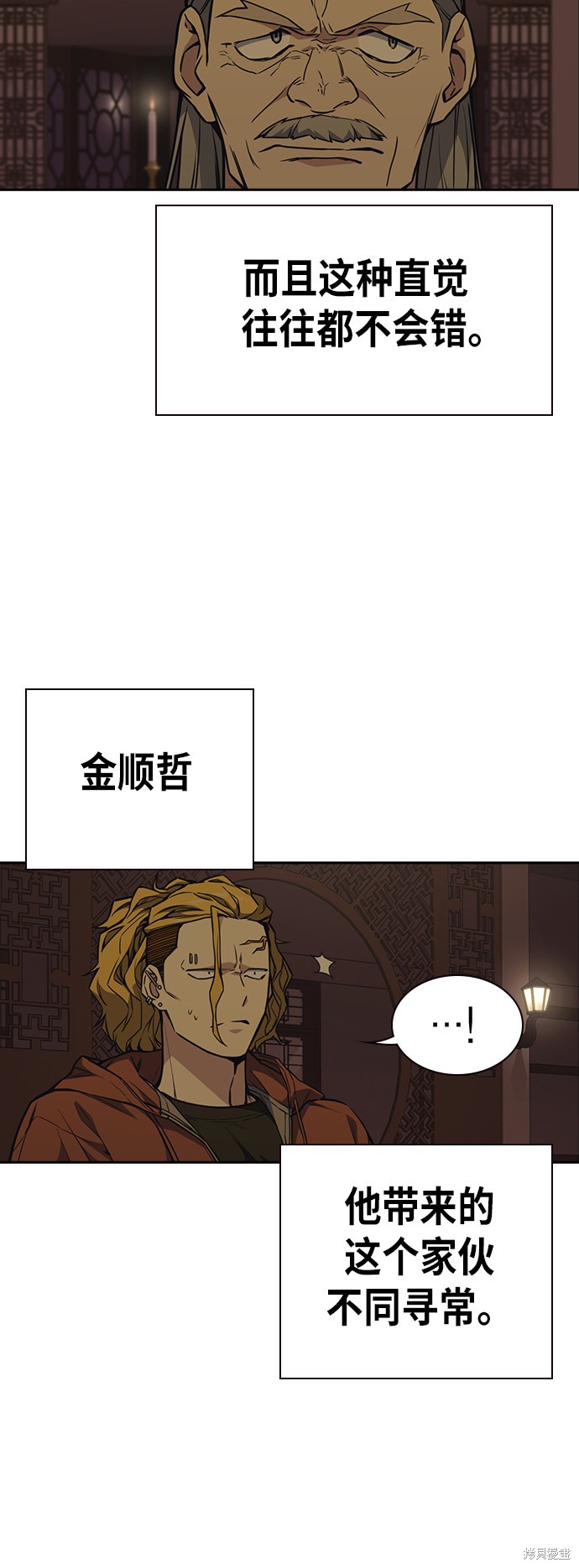 痞子学霸 第79话 第9页