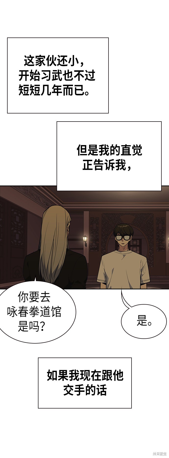 痞子学霸 第79话 第10页
