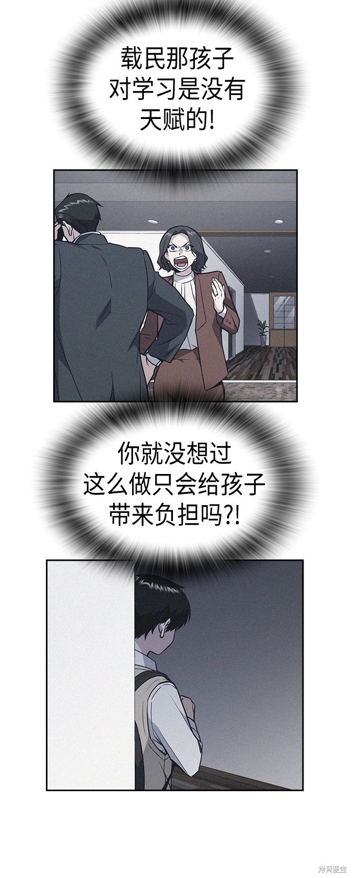 痞子学霸 第80话 第22页
