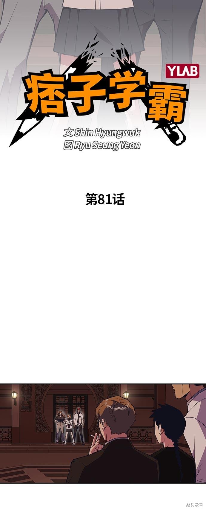 痞子学霸 第81话 第2页