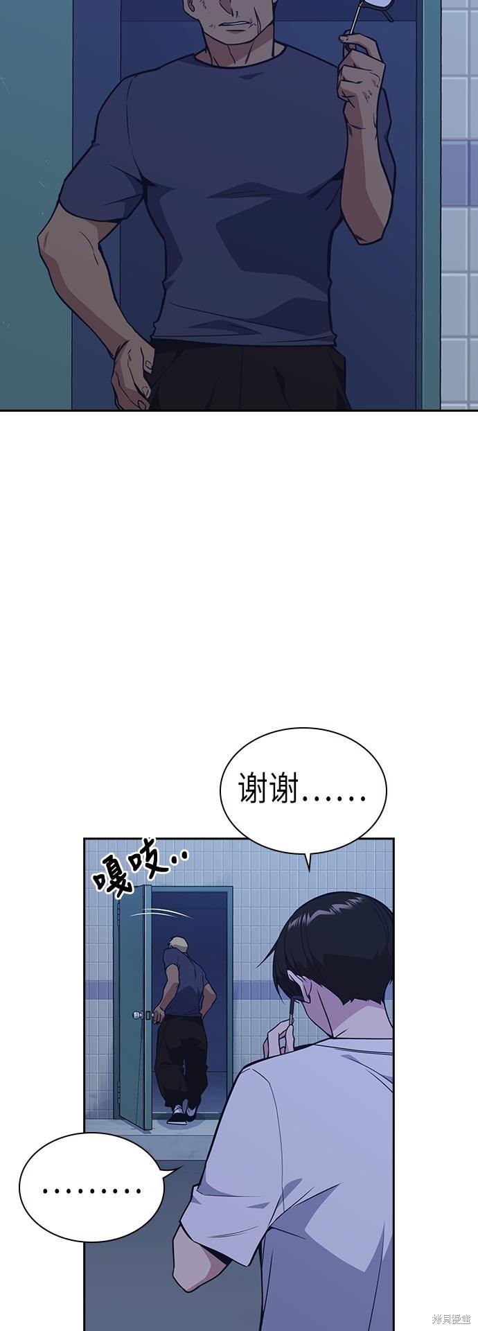 痞子学霸 第81话 第22页