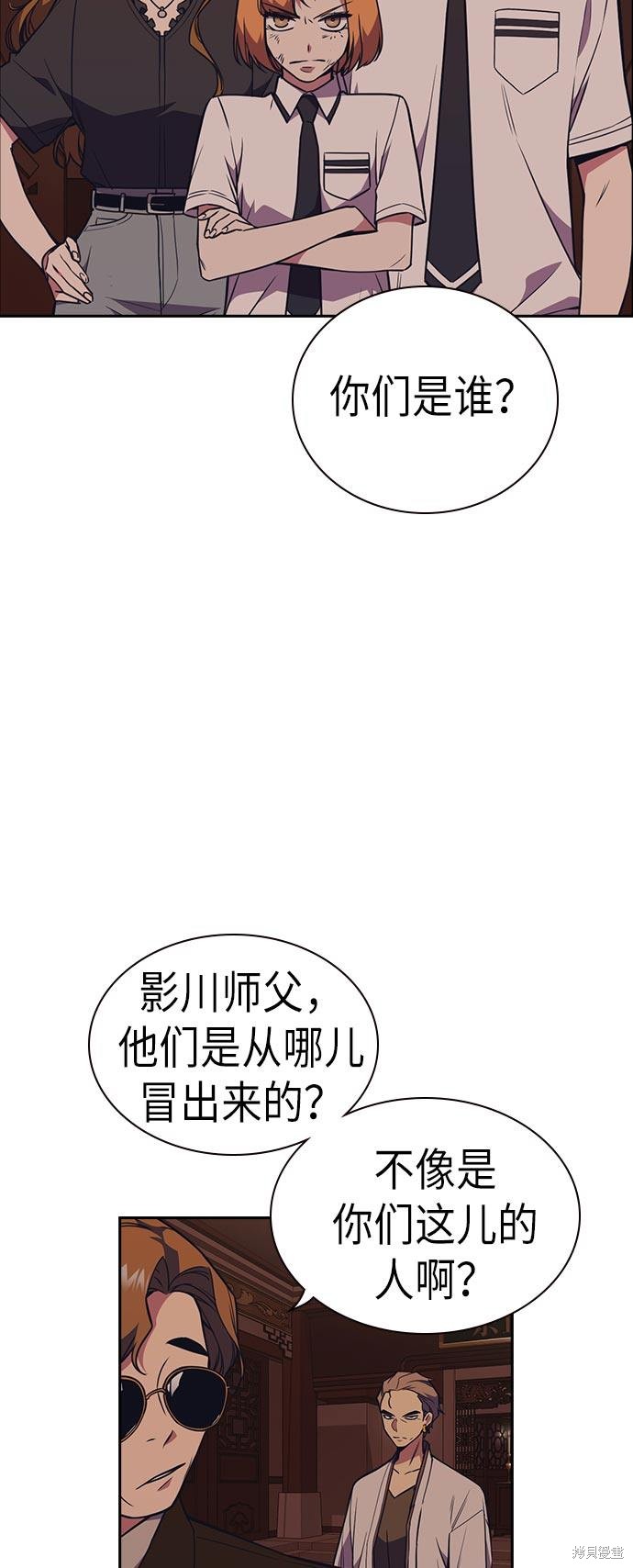 痞子学霸 第81话 第4页