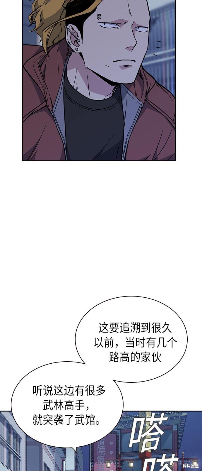 痞子学霸 第81话 第34页