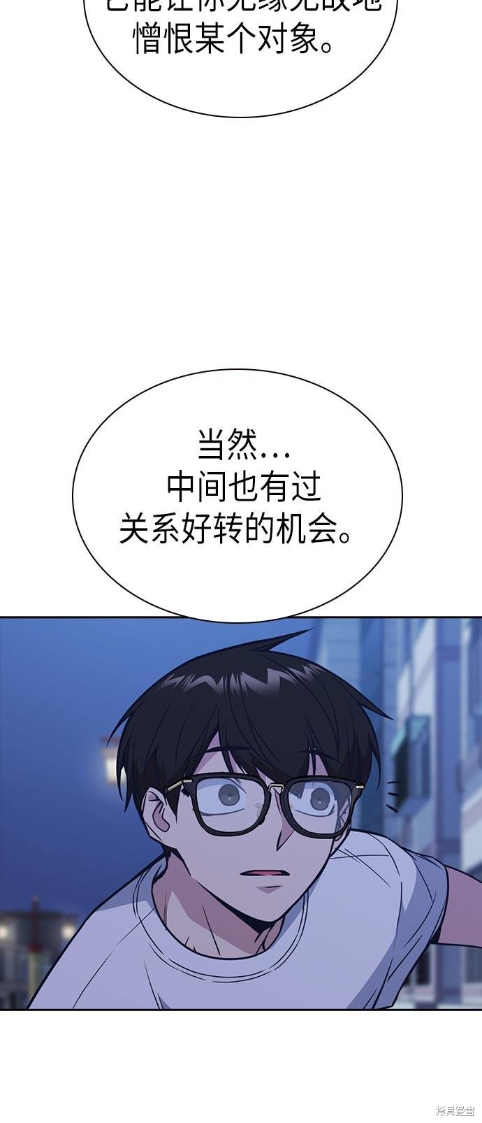 痞子学霸 第81话 第37页