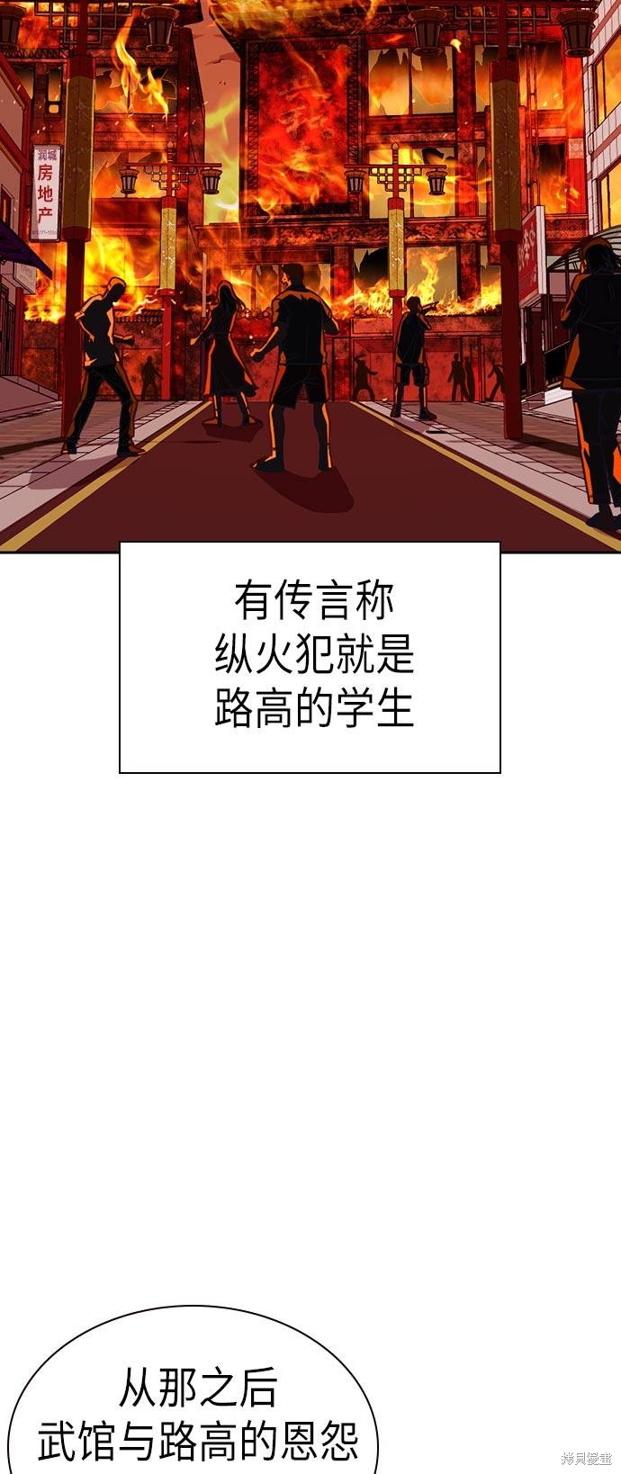 痞子学霸 第81话 第47页