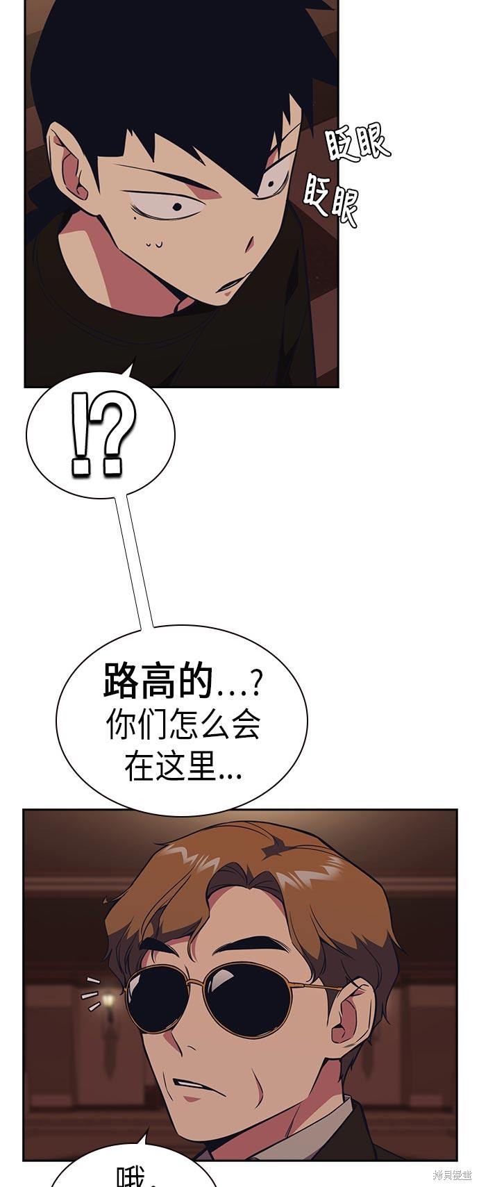 痞子学霸 第81话 第6页