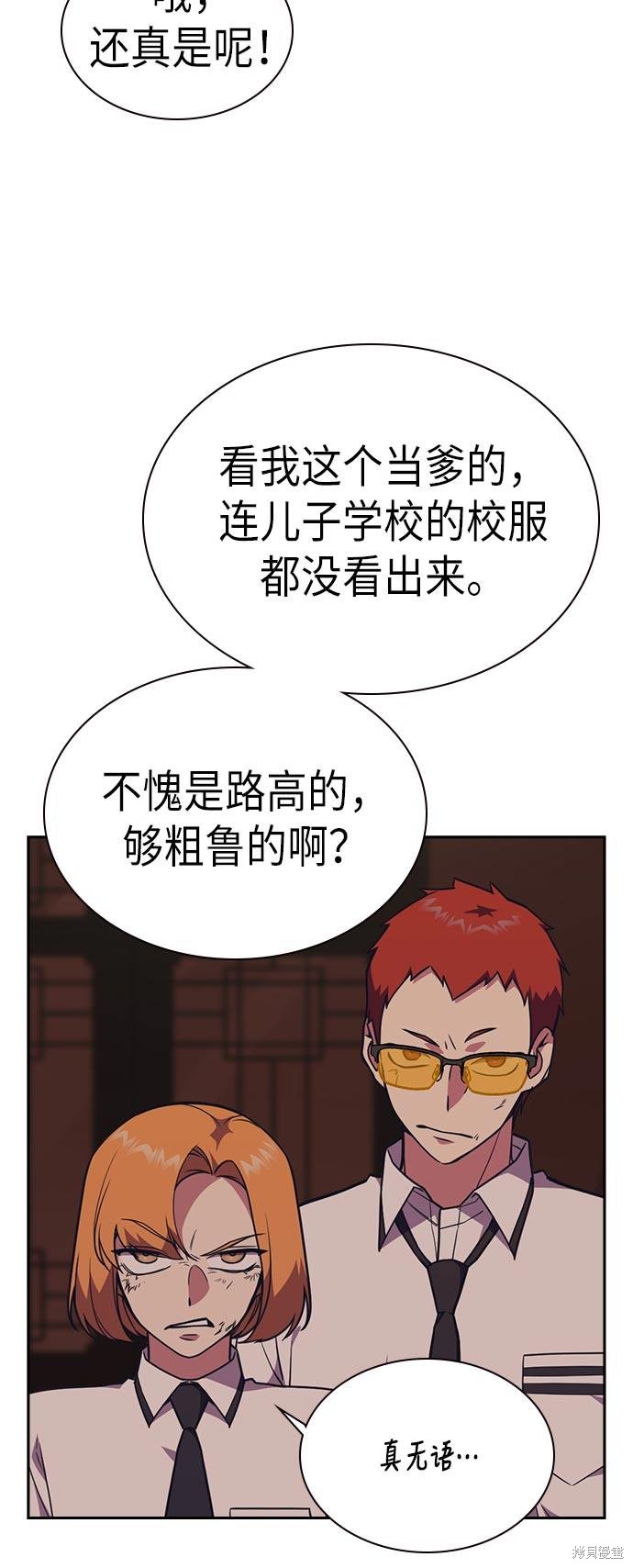 痞子学霸 第81话 第7页