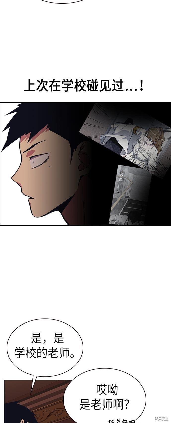痞子学霸 第81话 第9页