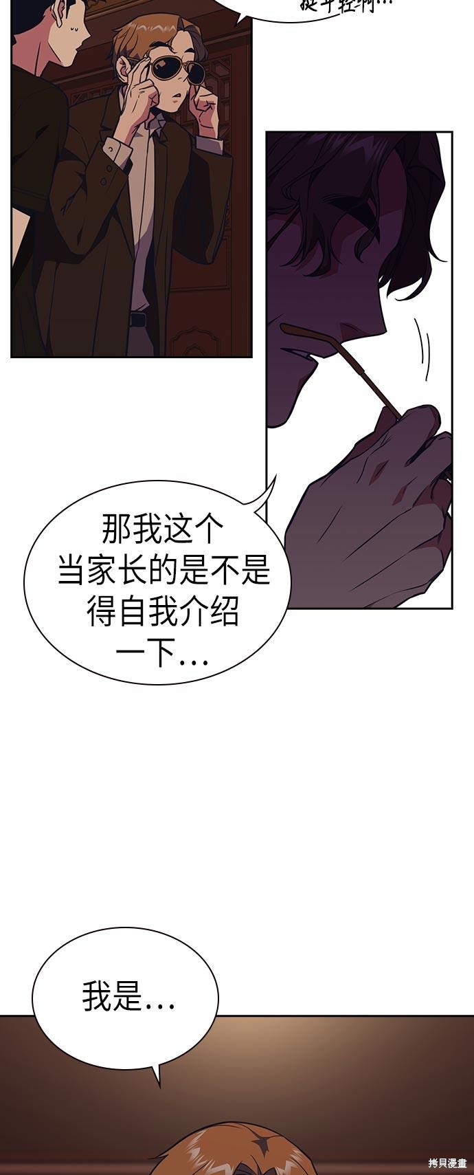 痞子学霸 第81话 第10页