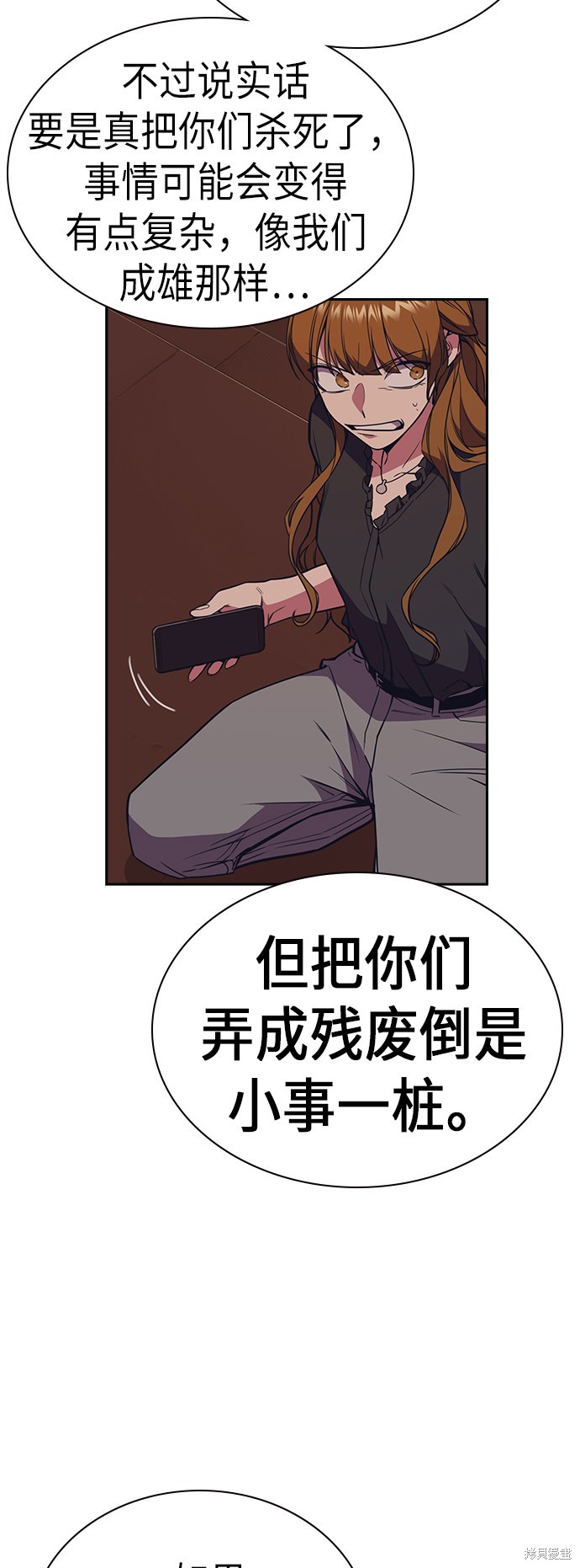 痞子学霸 第82话 第12页