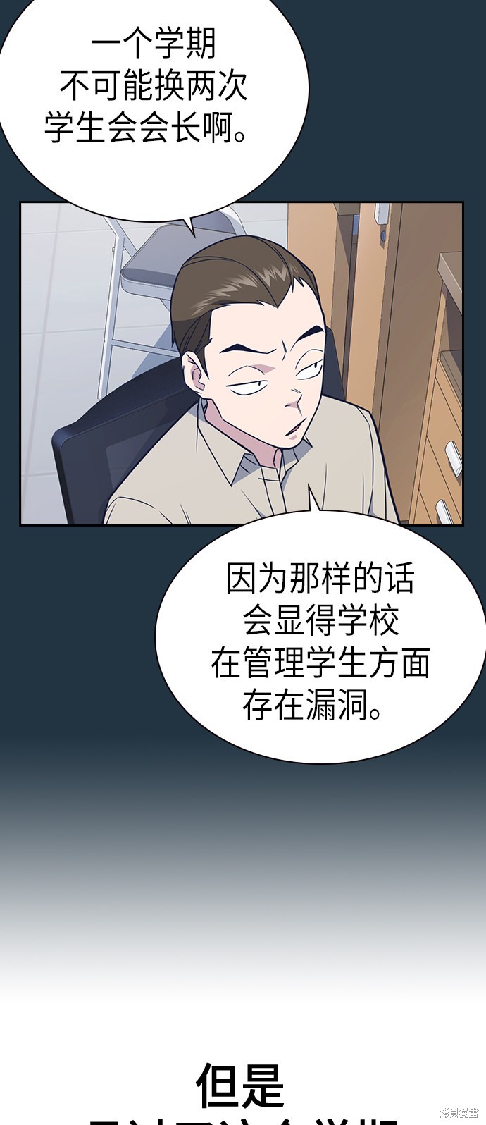 痞子学霸 第82话 第16页