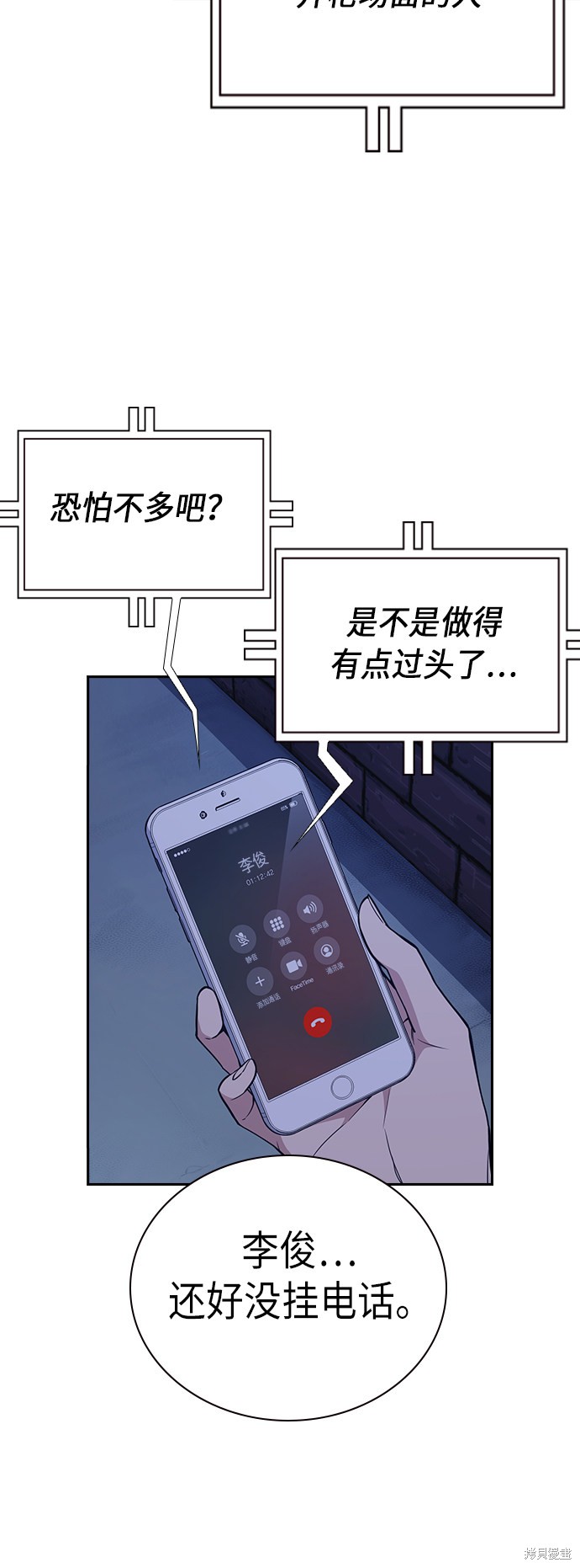 痞子学霸 第82话 第3页