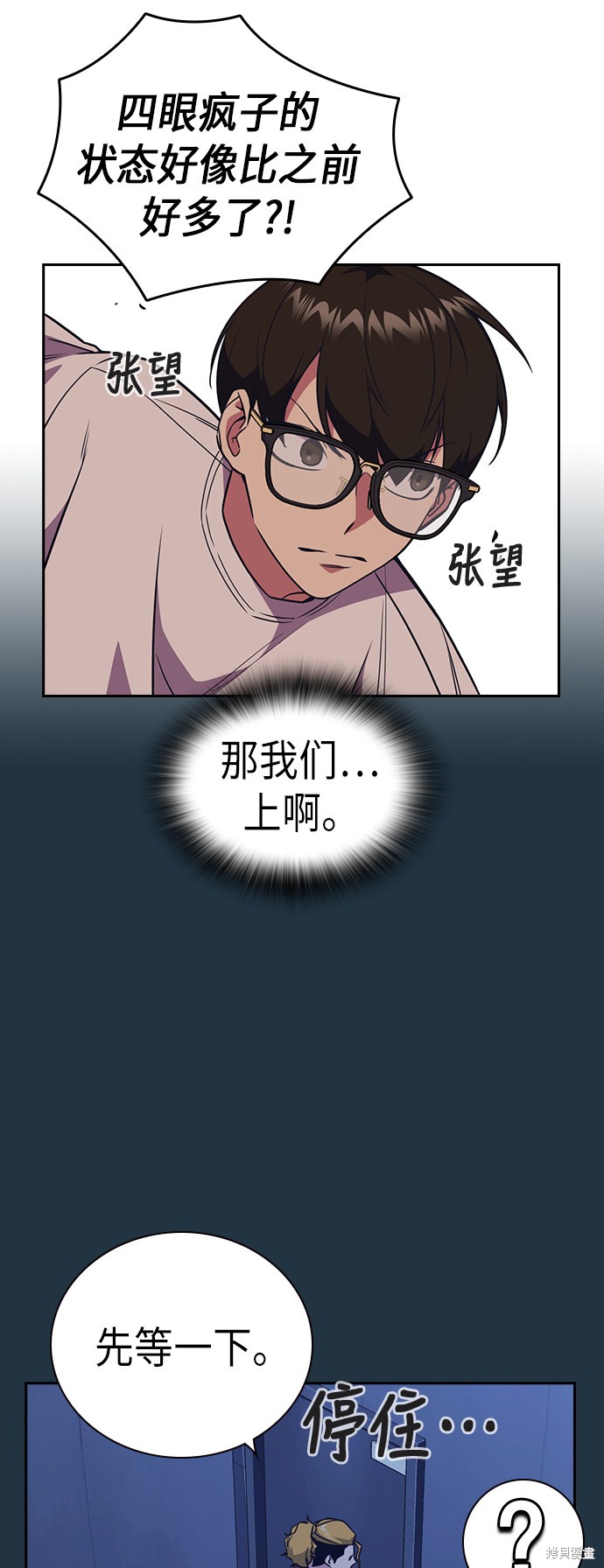 痞子学霸 第82话 第35页
