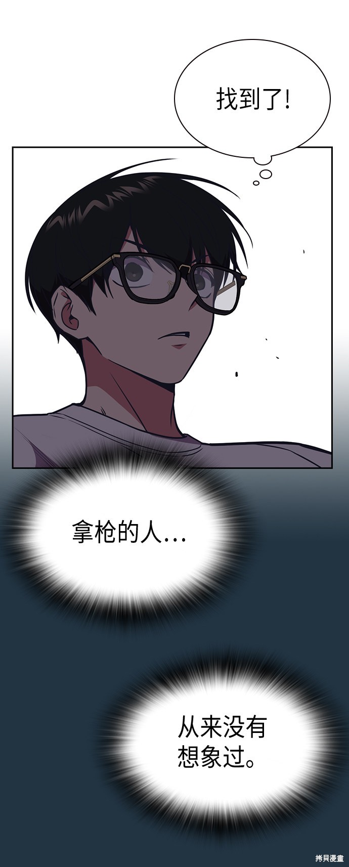 痞子学霸 第82话 第45页
