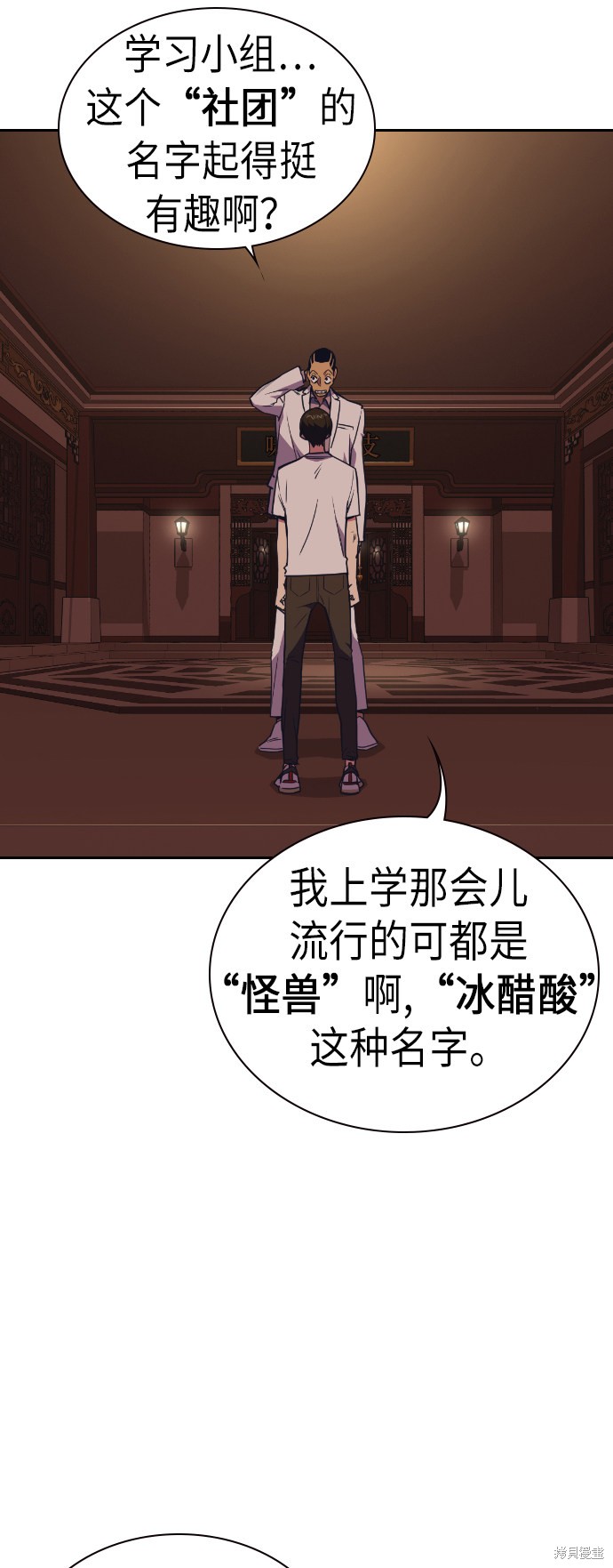 痞子学霸 第83话 第2页