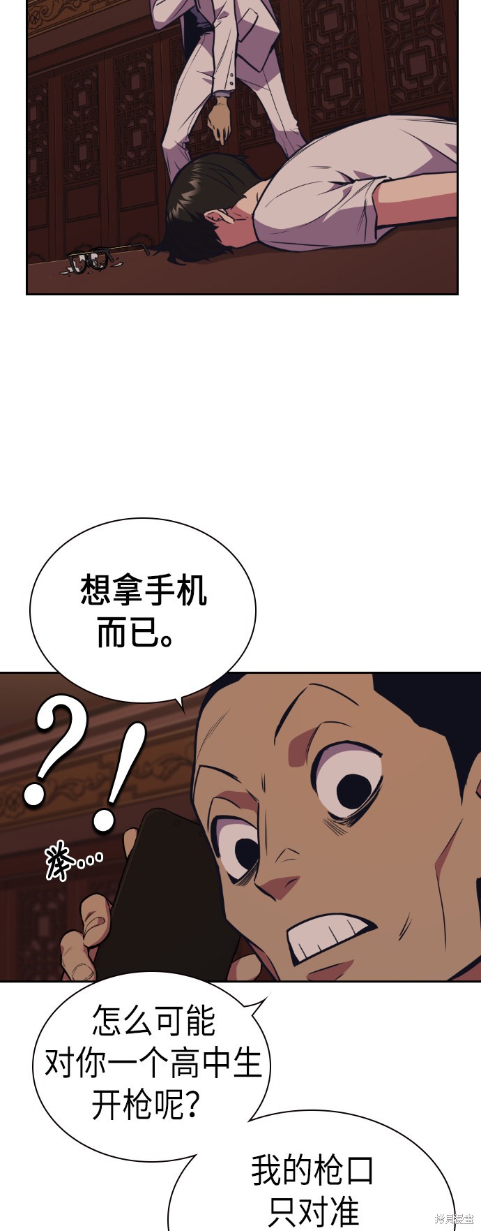 痞子学霸 第83话 第11页