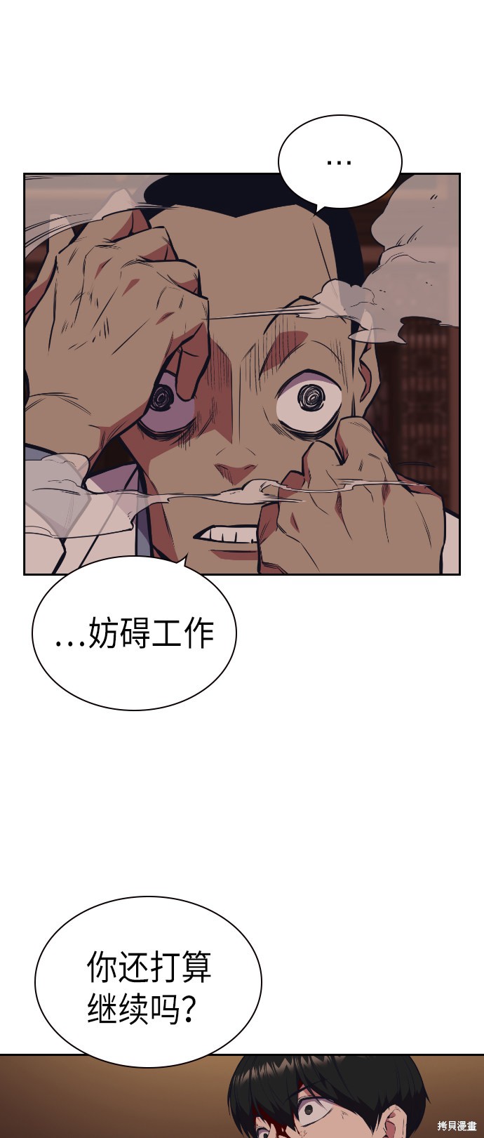 痞子学霸 第83话 第15页