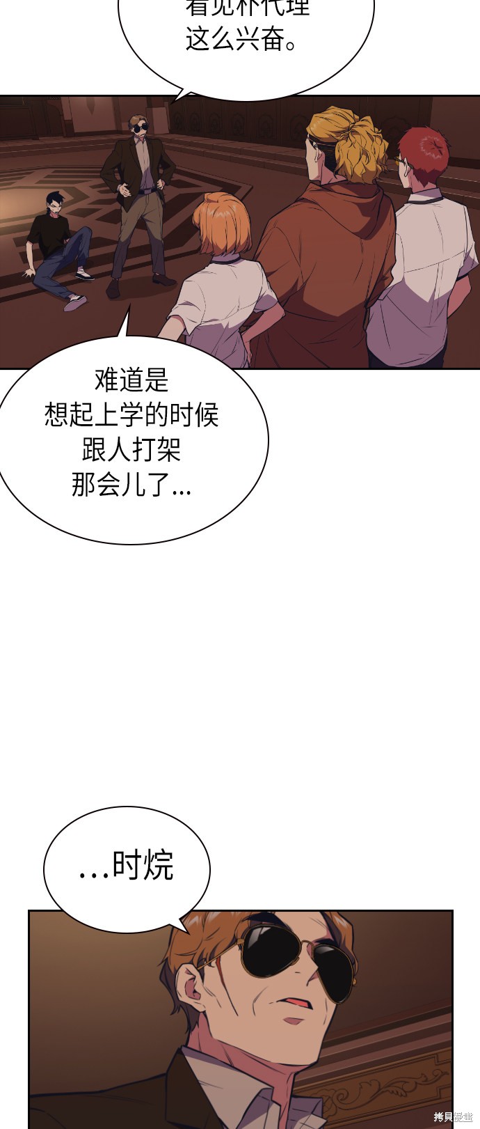 痞子学霸 第83话 第18页