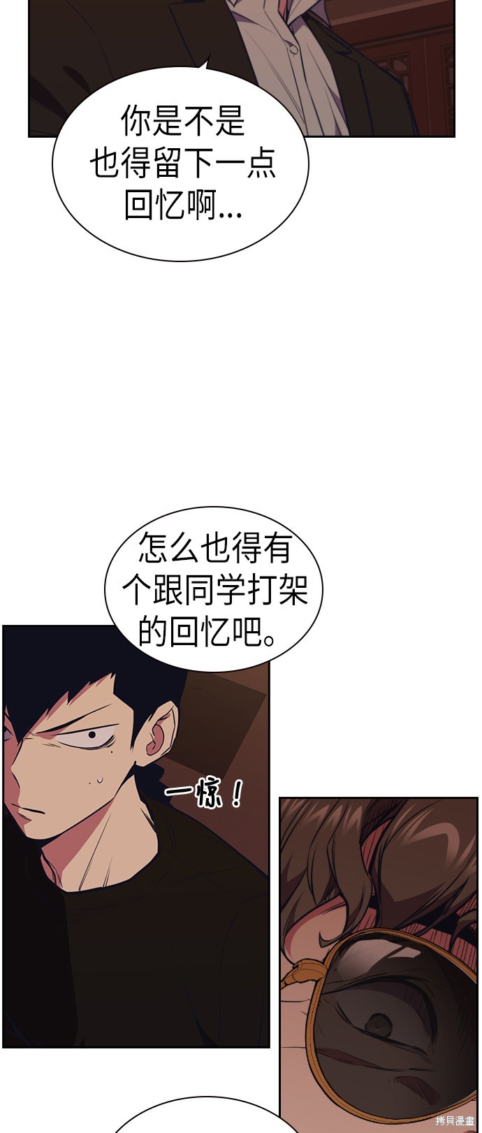 痞子学霸 第83话 第19页