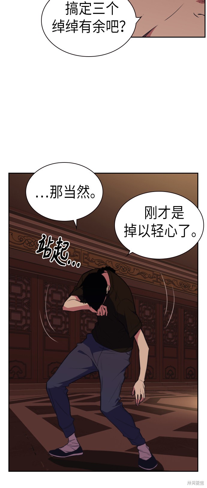 痞子学霸 第83话 第20页