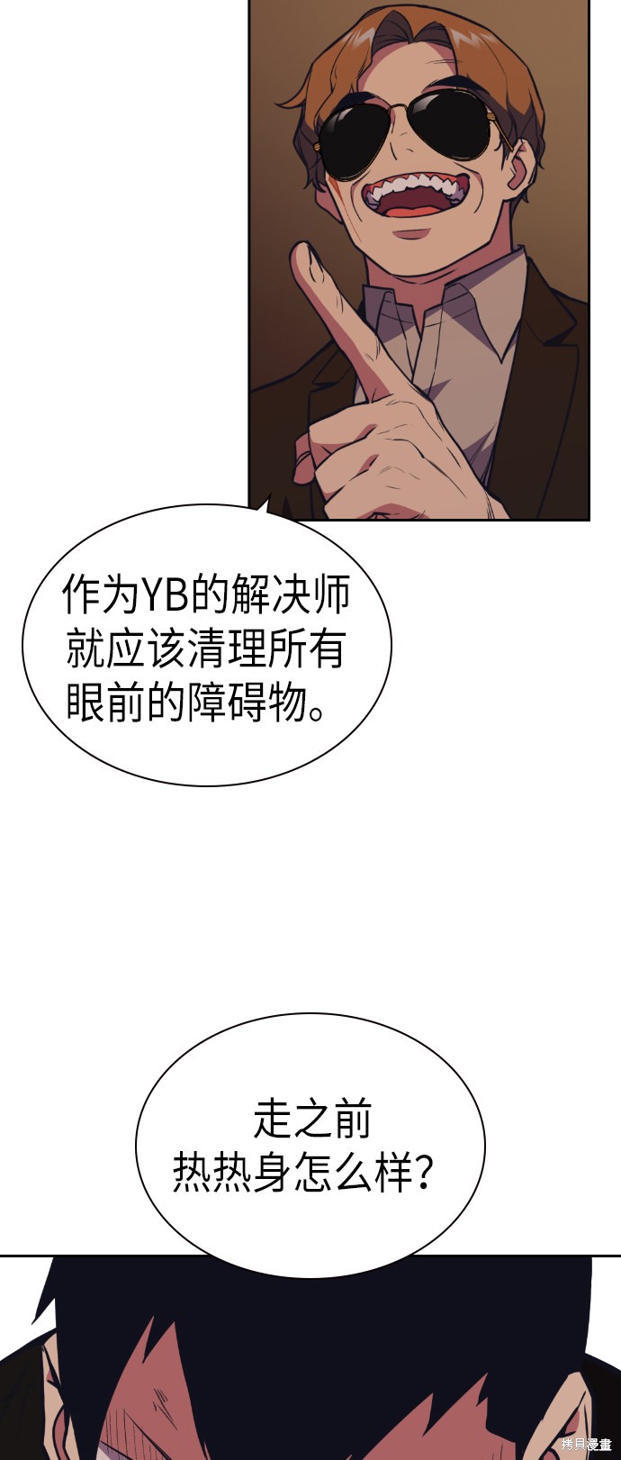 痞子学霸 第83话 第22页