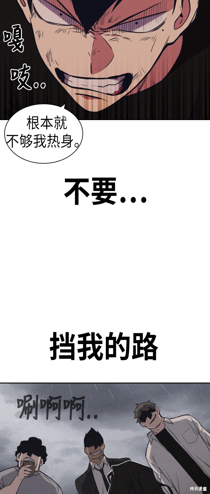 痞子学霸 第83话 第23页