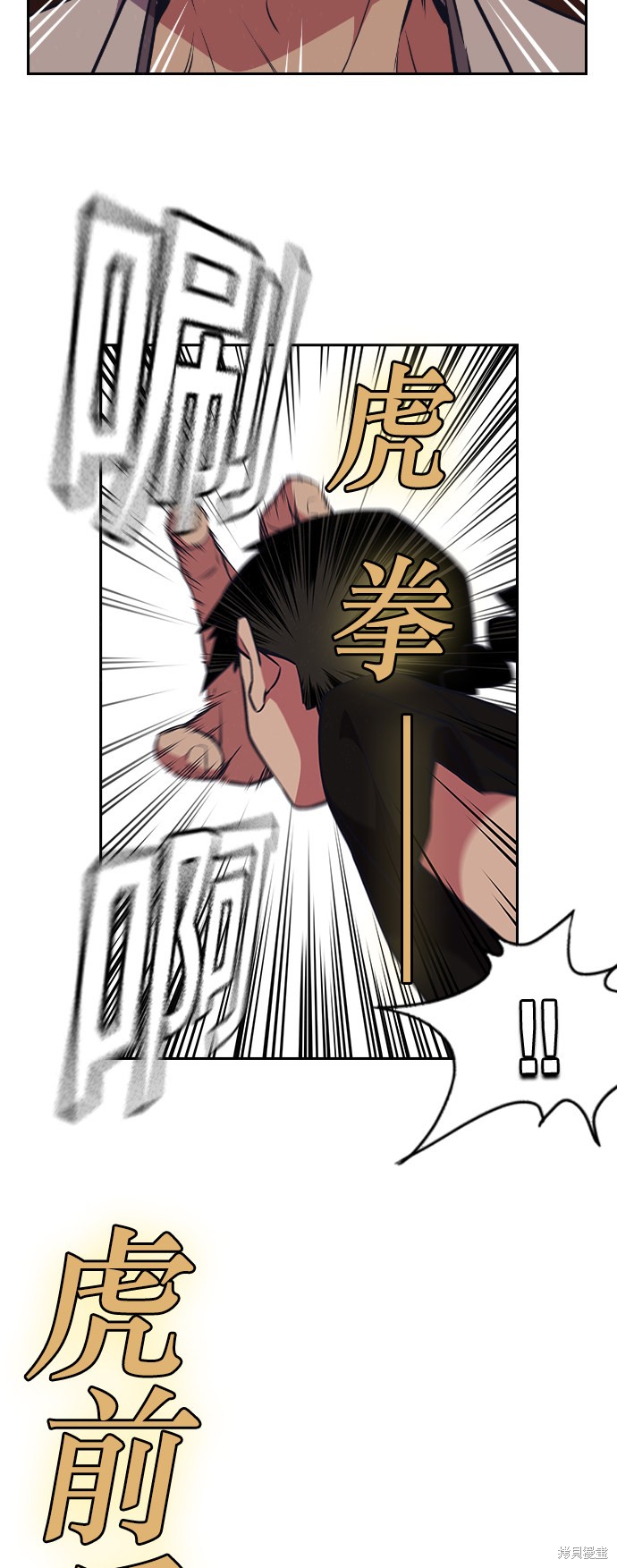 痞子学霸 第83话 第32页