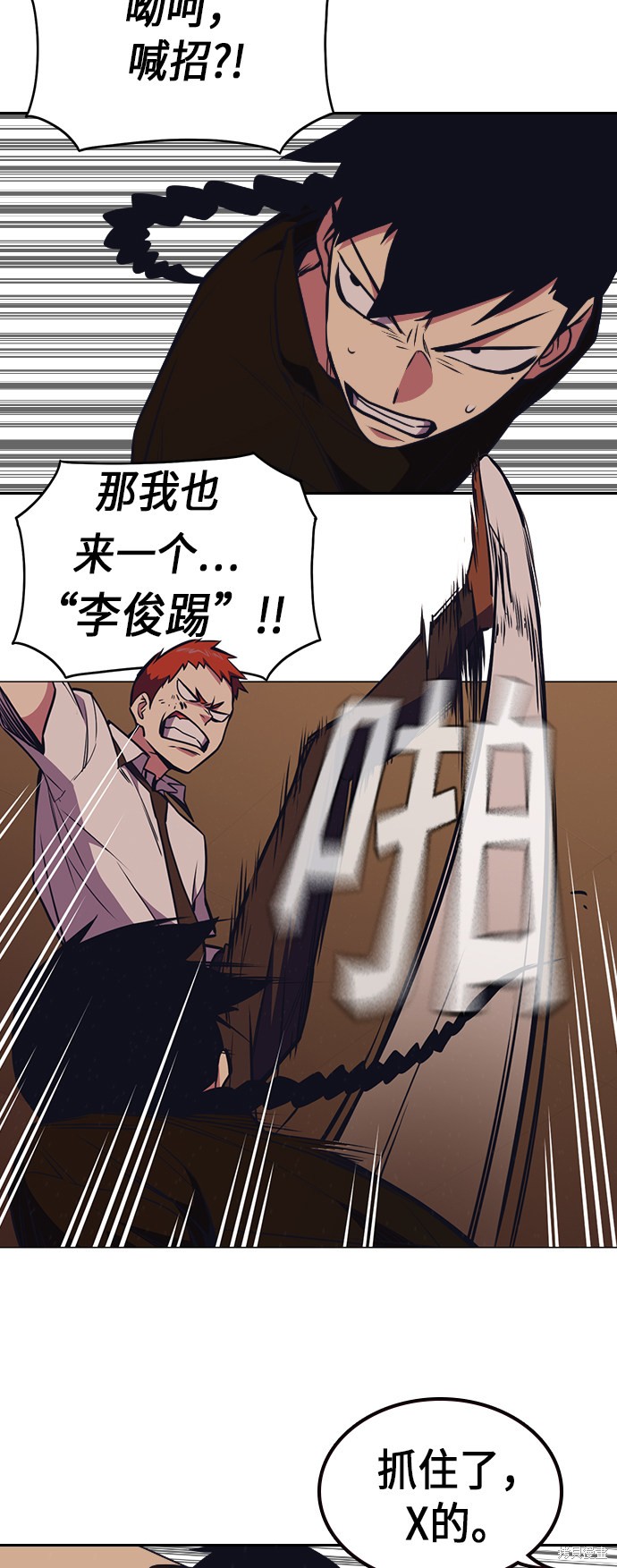痞子学霸 第83话 第34页