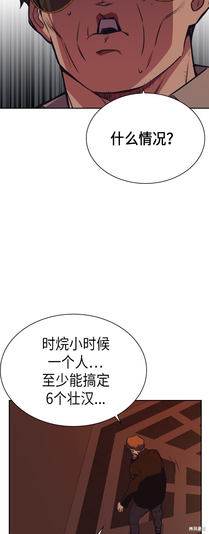 痞子学霸 第83话 第40页