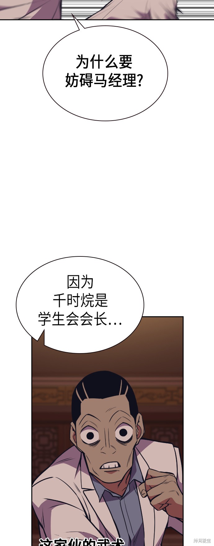 痞子学霸 第83话 第47页