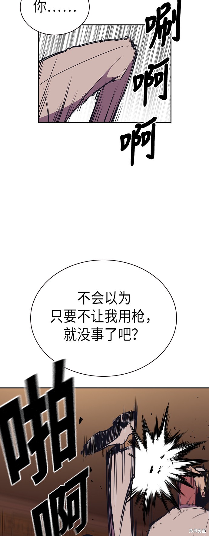 痞子学霸 第83话 第6页