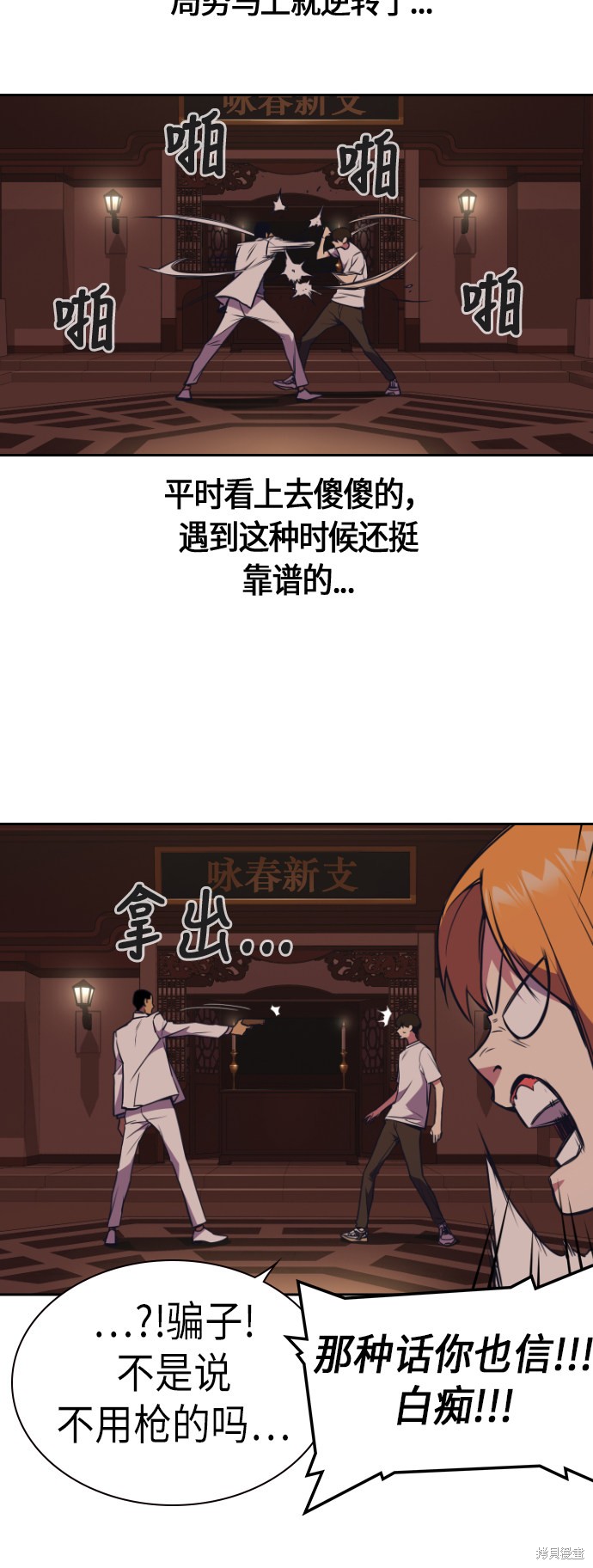 痞子学霸 第83话 第54页
