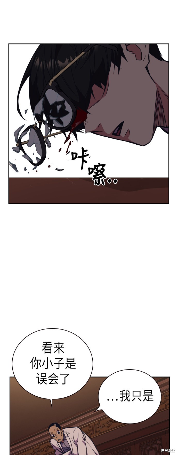 痞子学霸 第83话 第10页