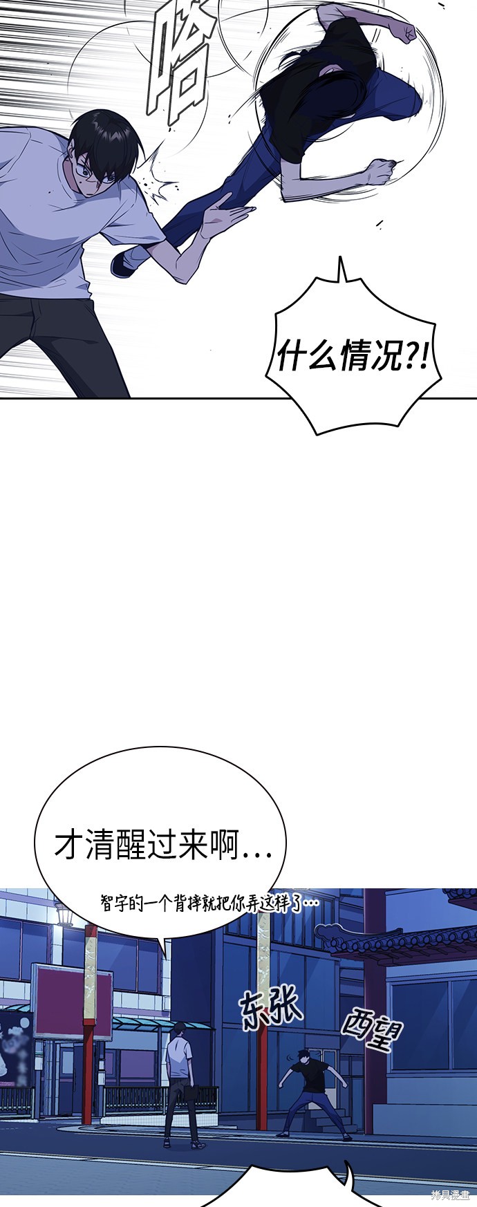痞子学霸 第84话 第33页