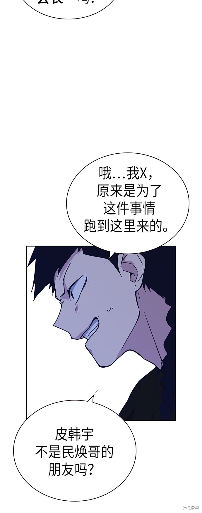 痞子学霸 第84话 第37页