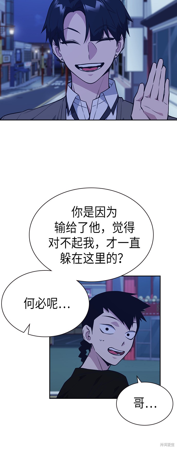 痞子学霸 第84话 第42页