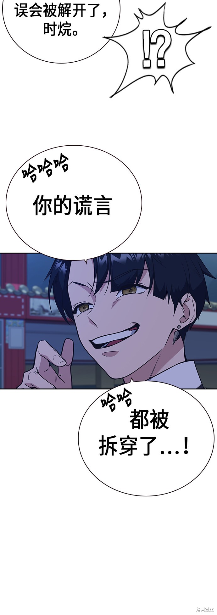 痞子学霸 第84话 第49页