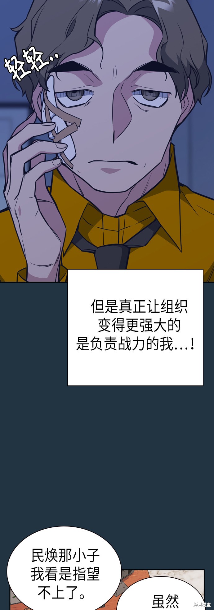 痞子学霸 第85话 第15页