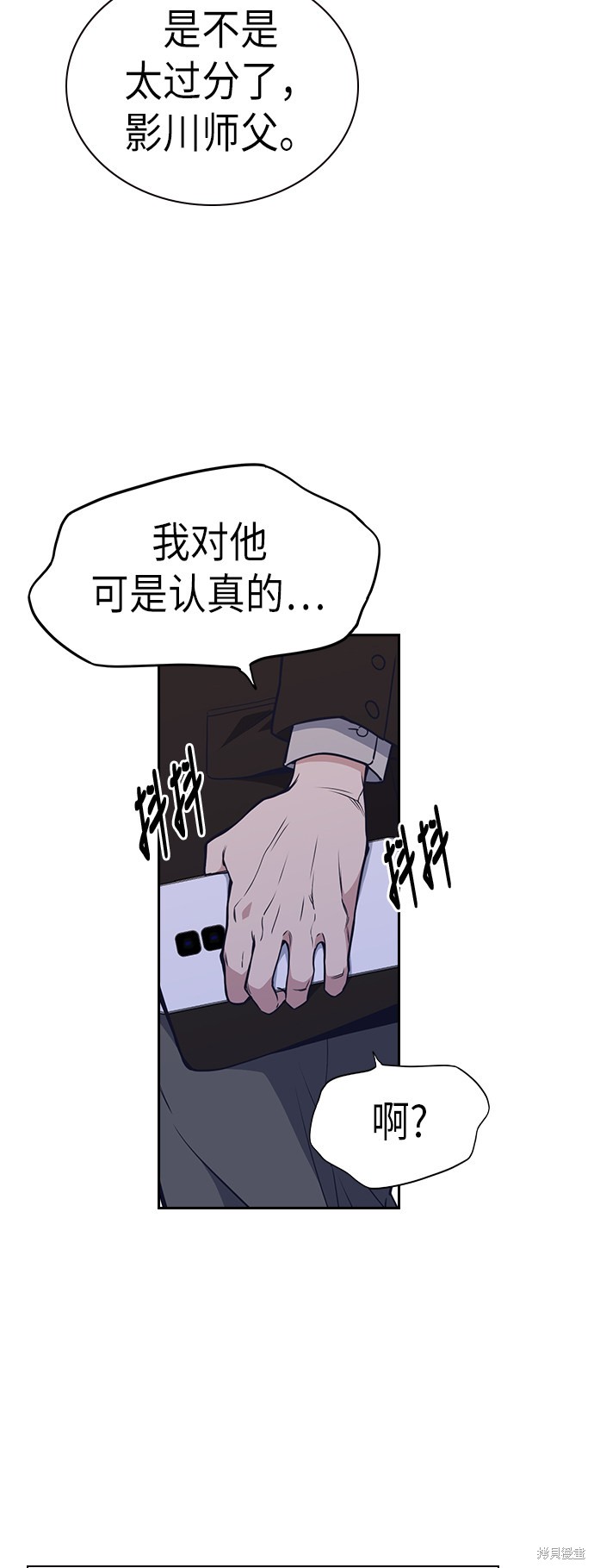 痞子学霸 第85话 第3页