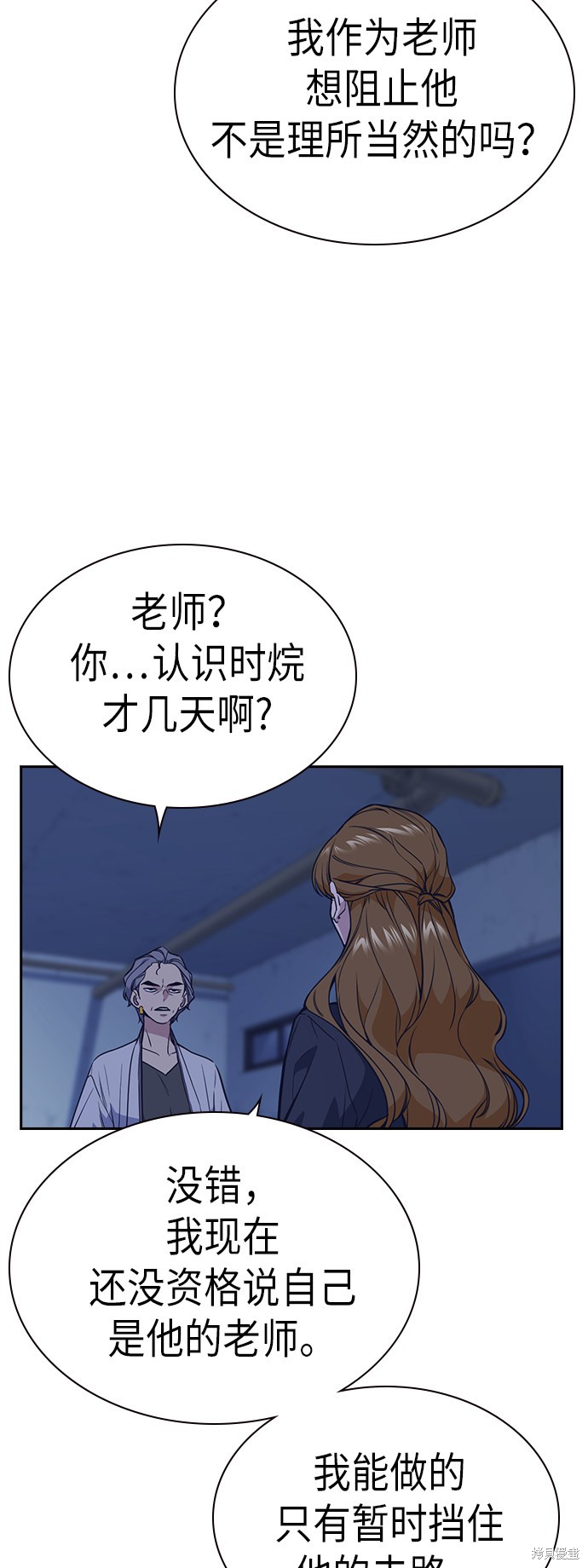 痞子学霸 第85话 第31页