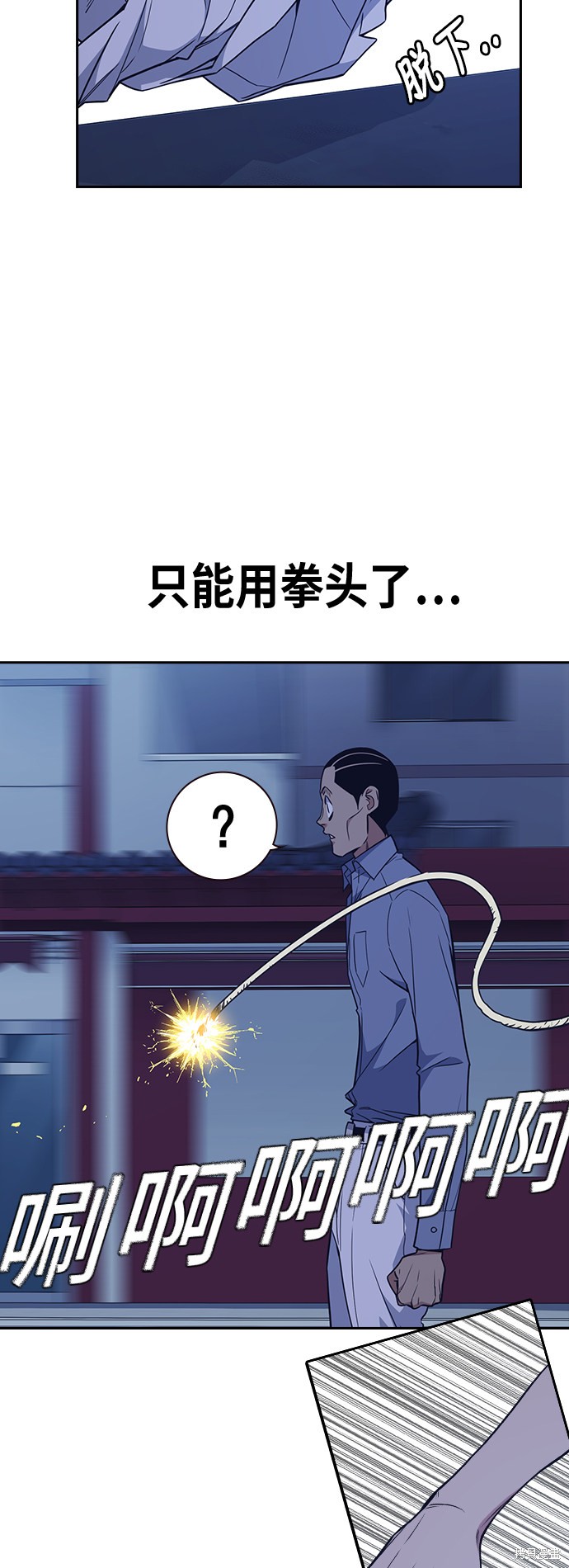 痞子学霸 第85话 第49页