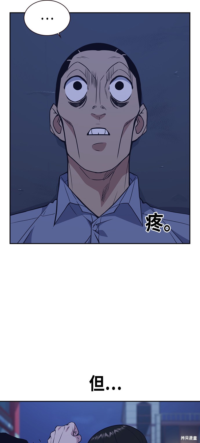 痞子学霸 第85话 第52页