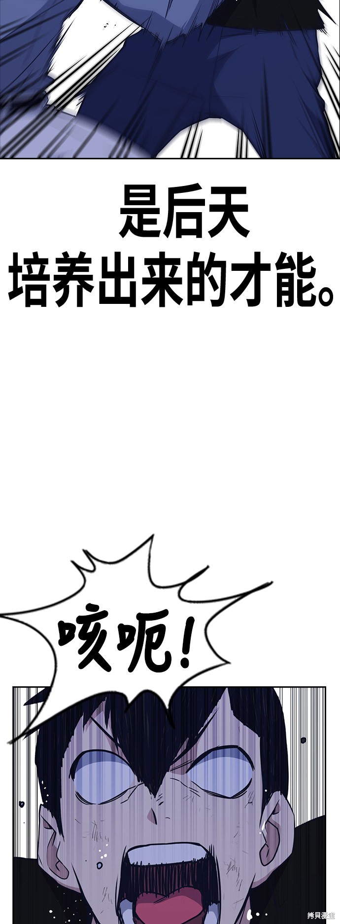痞子学霸 第85话 第55页