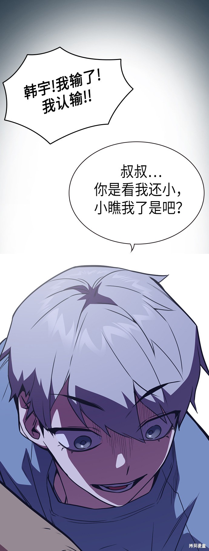 痞子学霸 第85话 第9页