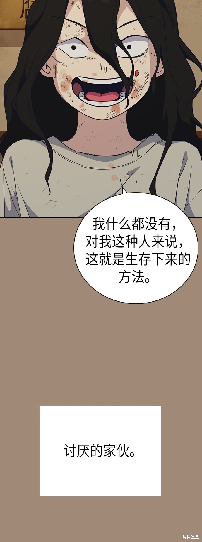 痞子学霸 第86话 第28页