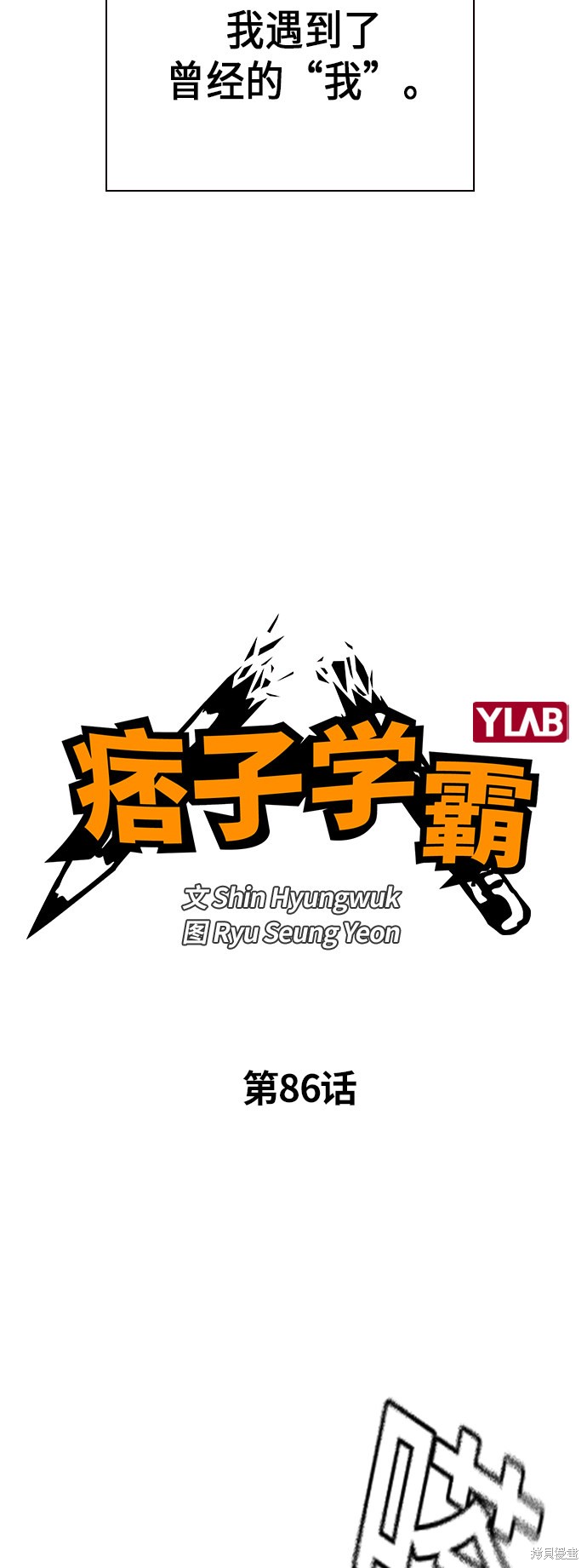 痞子学霸 第86话 第4页