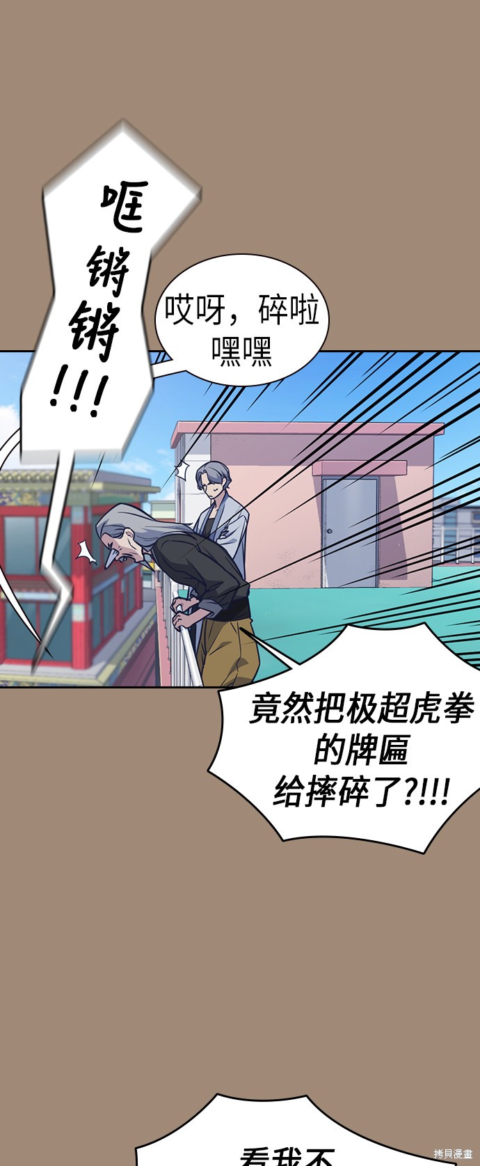 痞子学霸 第86话 第43页